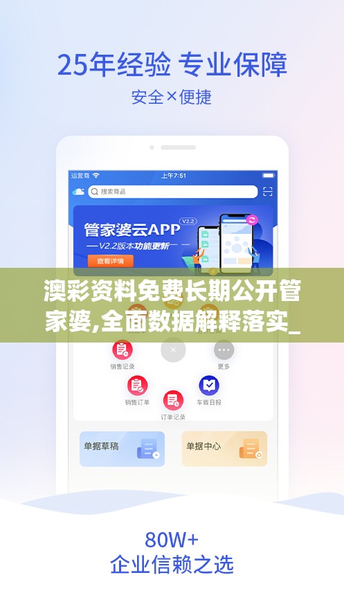 澳彩资料免费长期公开管家婆,全面数据解释落实_app4.747