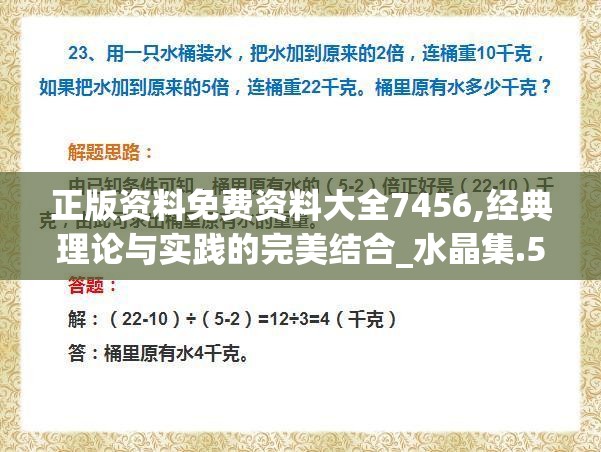 正版资料免费资料大全7456,经典理论与实践的完美结合_水晶集.5.746