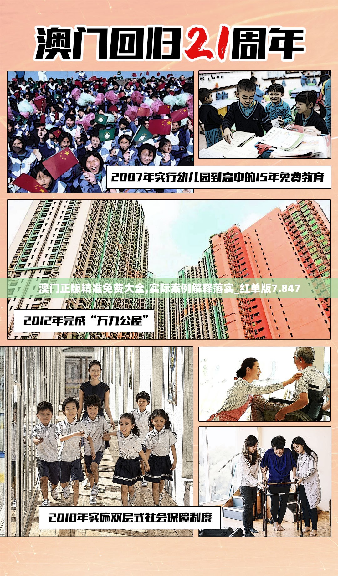 澳门正版精准免费大全,实际案例解释落实_红单版7.847