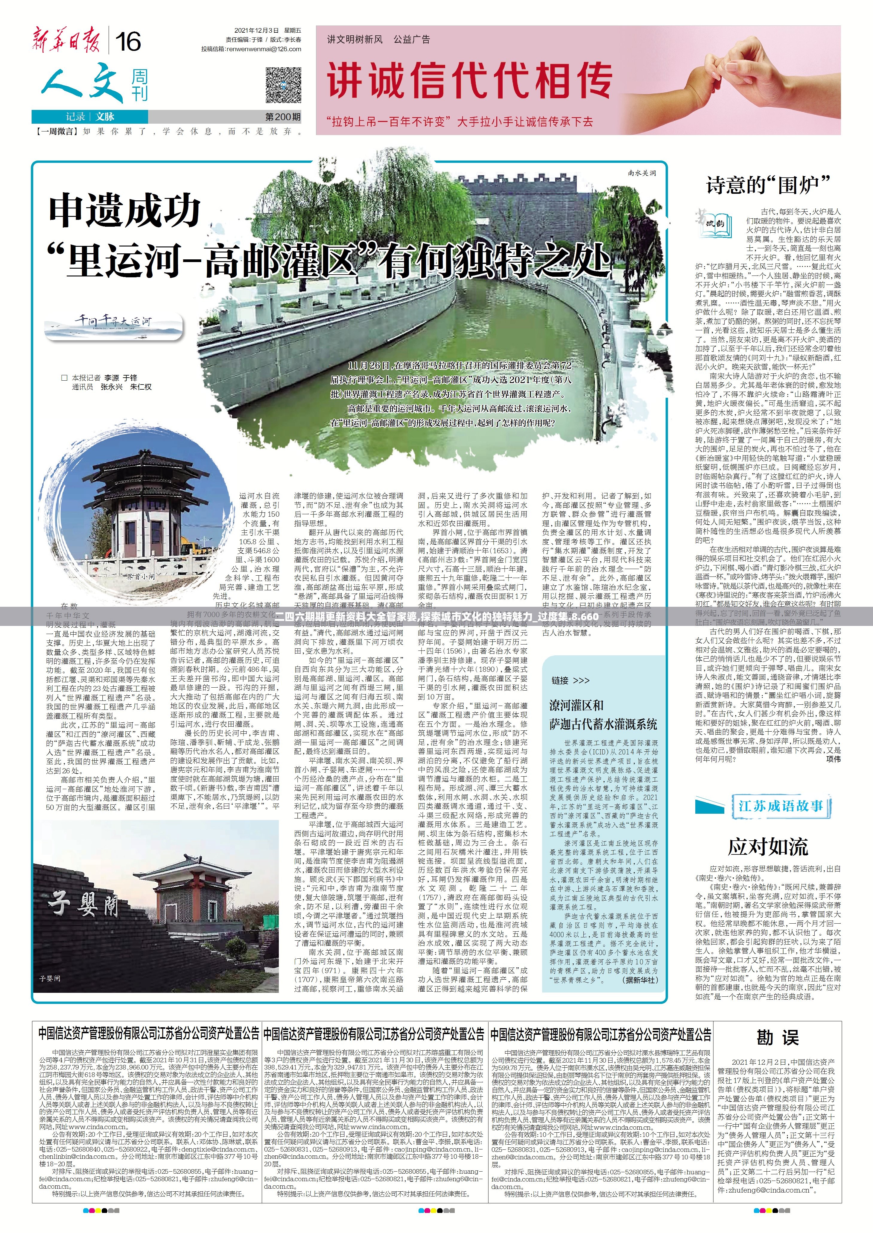 二四六期期更新资料大全管家婆,探索城市文化的独特魅力_过度集.8.660