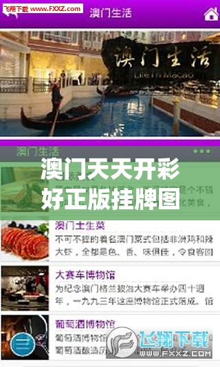 澳门天天开彩好正版挂牌图198期,未来科技探索新视野_娱乐款.1.228