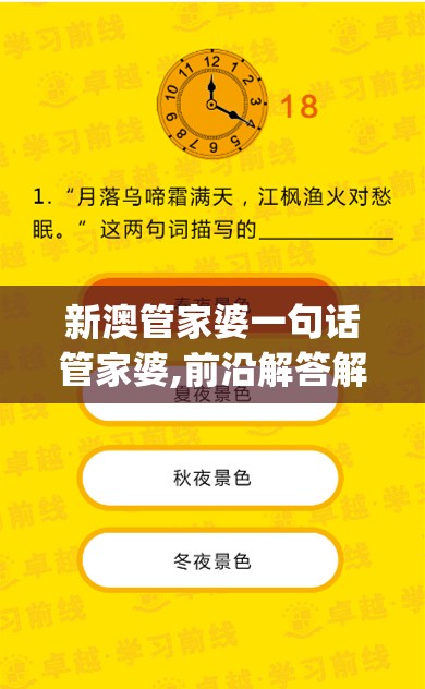 新澳管家婆一句话管家婆,前沿解答解释落实_实况款.9.465