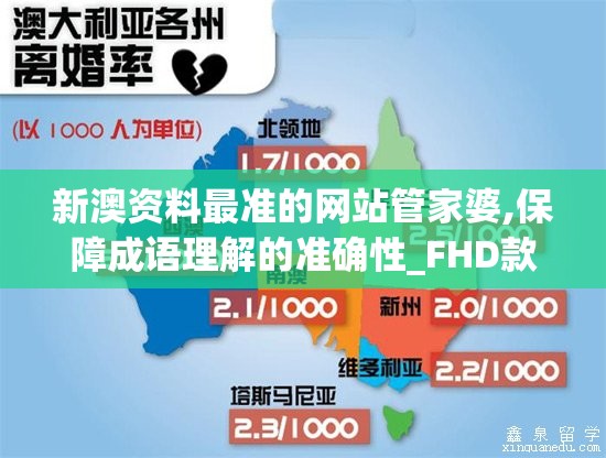 新澳资料最准的网站管家婆,保障成语理解的准确性_FHD款.1.442