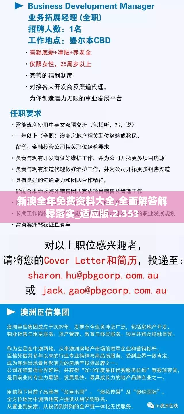 新澳全年免费资料大全,全面解答解释落实_适应版.2.353