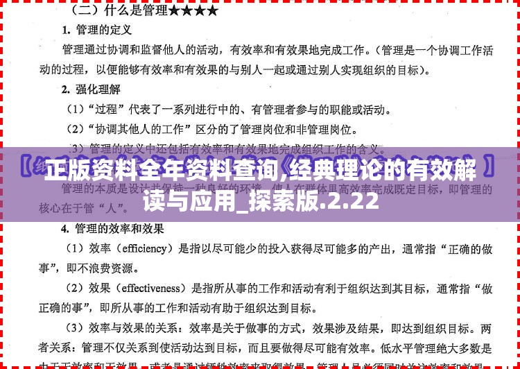 正版资料全年资料查询,经典理论的有效解读与应用_探索版.2.22