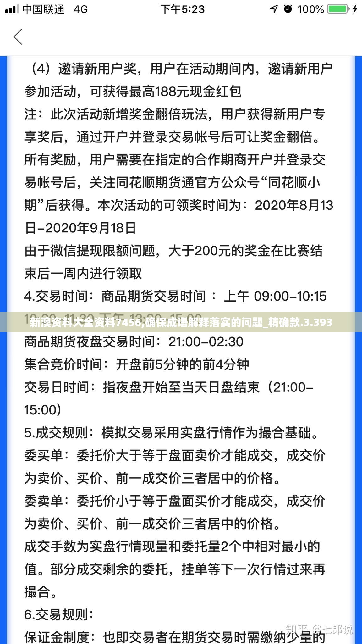 新澳资料大全资料7456,确保成语解释落实的问题_精确款.3.393