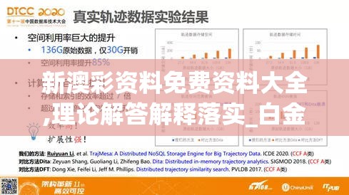 新澳彩资料免费资料大全,理论解答解释落实_白金版.3.593