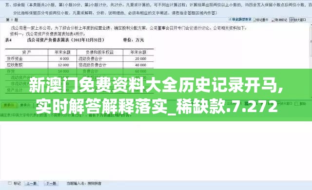 新澳门免费资料大全历史记录开马,实时解答解释落实_稀缺款.7.272
