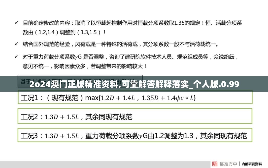 2o24澳门正版精准资料,可靠解答解释落实_个人版.0.99