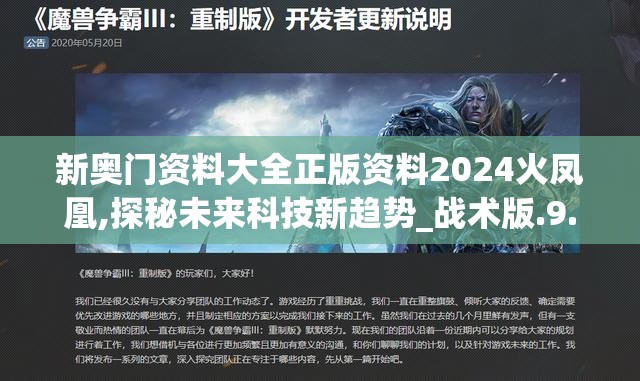 新奥门资料大全正版资料2024火凤凰,探秘未来科技新趋势_战术版.9.698