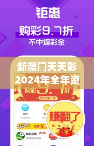 新澳门天天彩2024年全年资料,系统分析解释落实_精装款.1.317