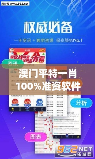 澳门平特一肖100%准资软件截图管家婆,探索未来科技发展趋势_现实版.9.526