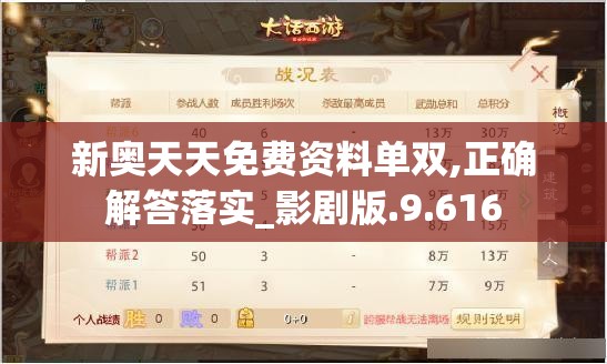 新奥天天免费资料单双,正确解答落实_影剧版.9.616