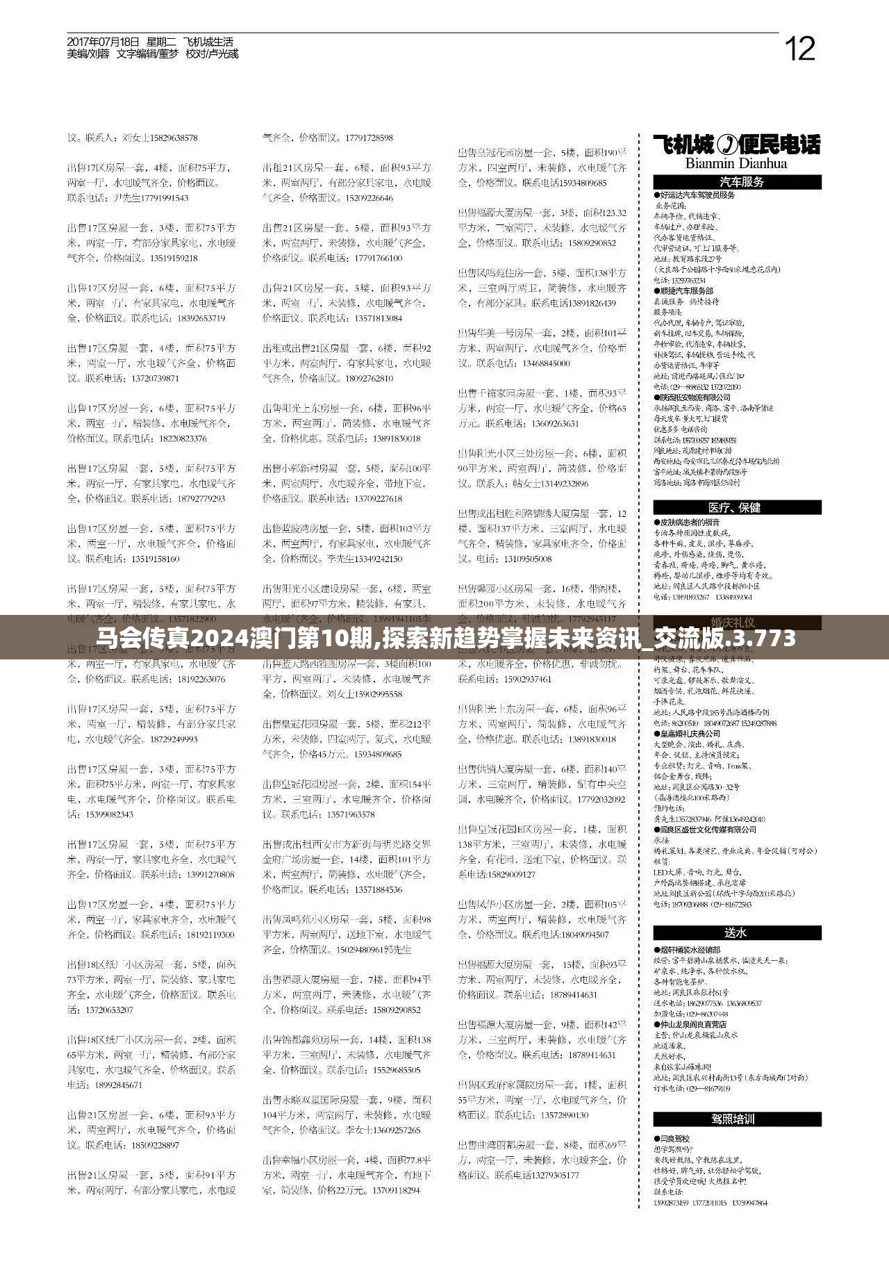 马会传真2024澳门第10期,探索新趋势掌握未来资讯_交流版.3.773