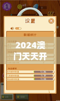 2024澳门天天开好彩大全免费7456,决策资料解释落实_游戏版APP.3.82