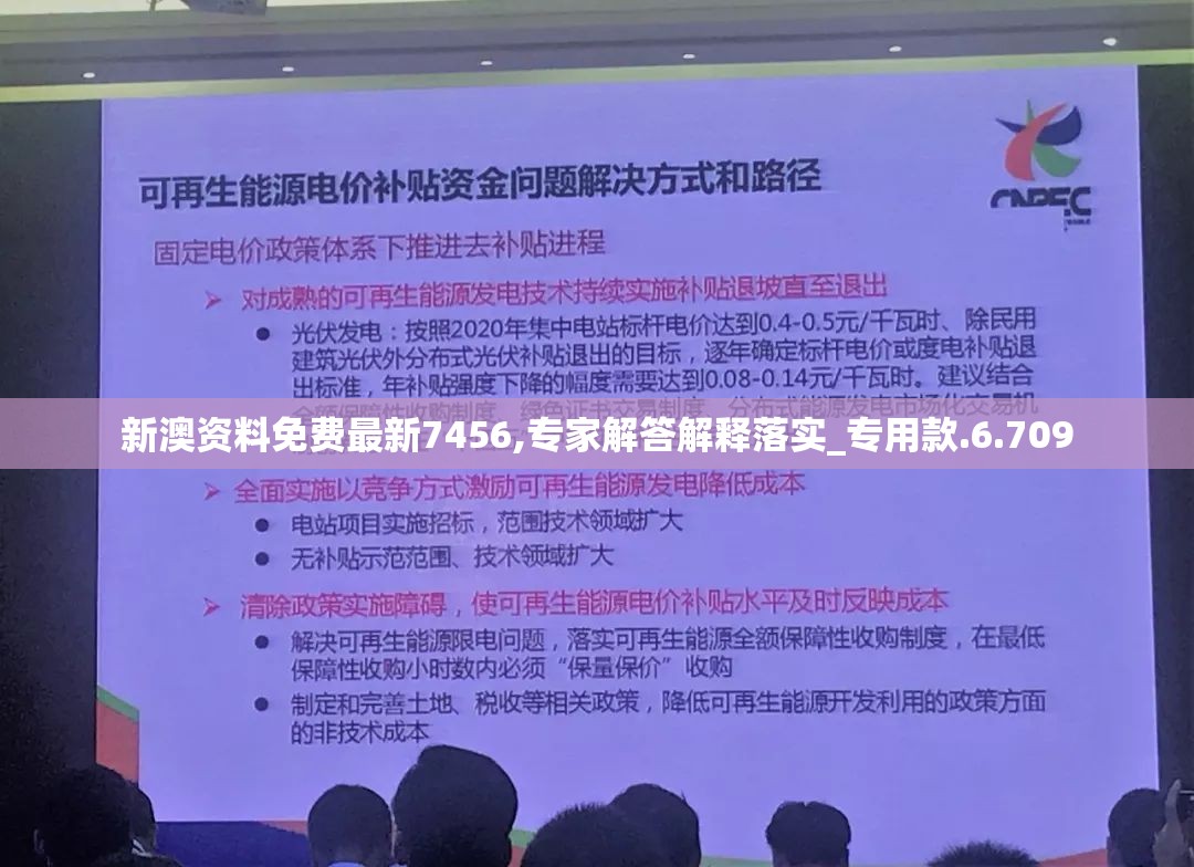 新澳资料免费最新7456,专家解答解释落实_专用款.6.709