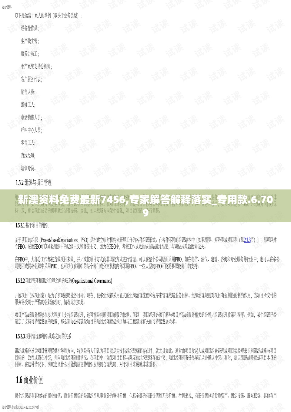 新澳资料免费最新7456,专家解答解释落实_专用款.6.709