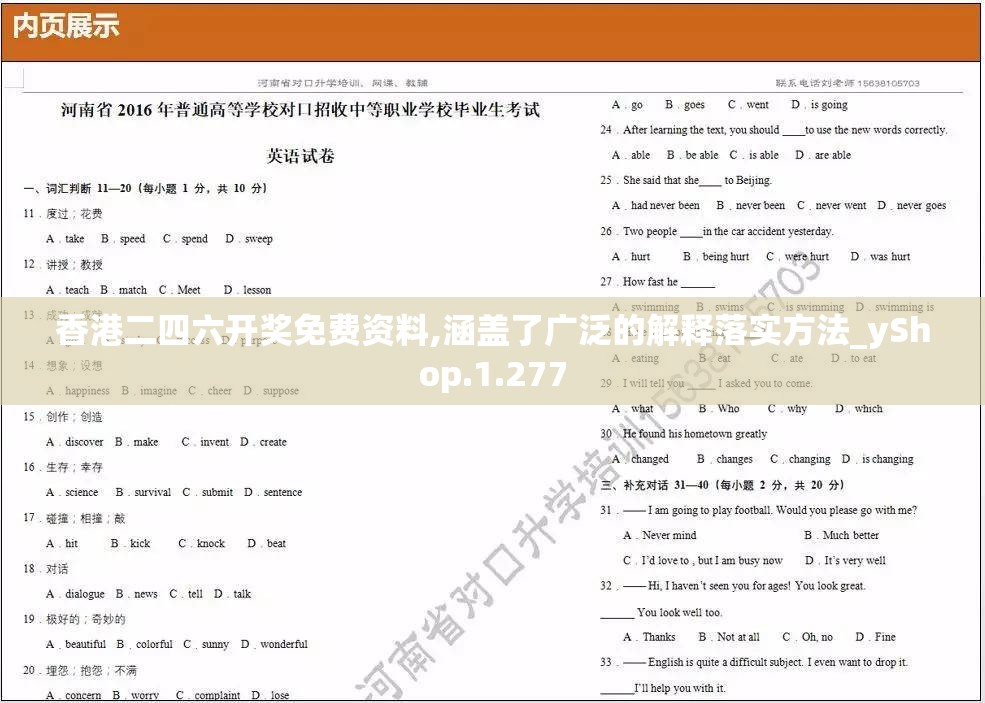 香港二四六开奖免费资料,涵盖了广泛的解释落实方法_yShop.1.277