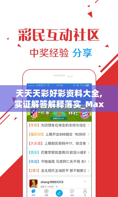 天天天彩好彩资料大全,实证解答解释落实_Max.5.36