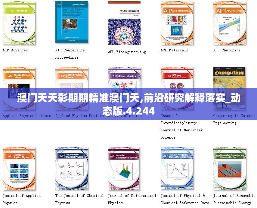 澳门天天彩期期精准澳门天,前沿研究解释落实_动态版.4.244