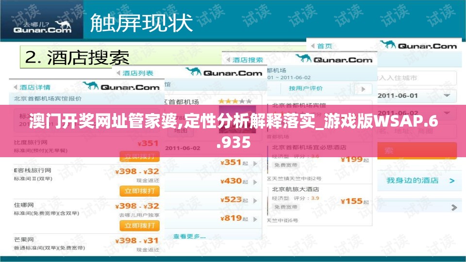 澳门开奖网址管家婆,定性分析解释落实_游戏版WSAP.6.935