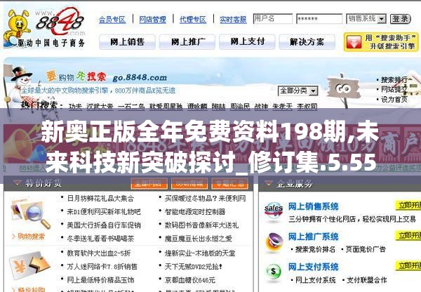 新奥正版全年免费资料198期,未来科技新突破探讨_修订集.5.555
