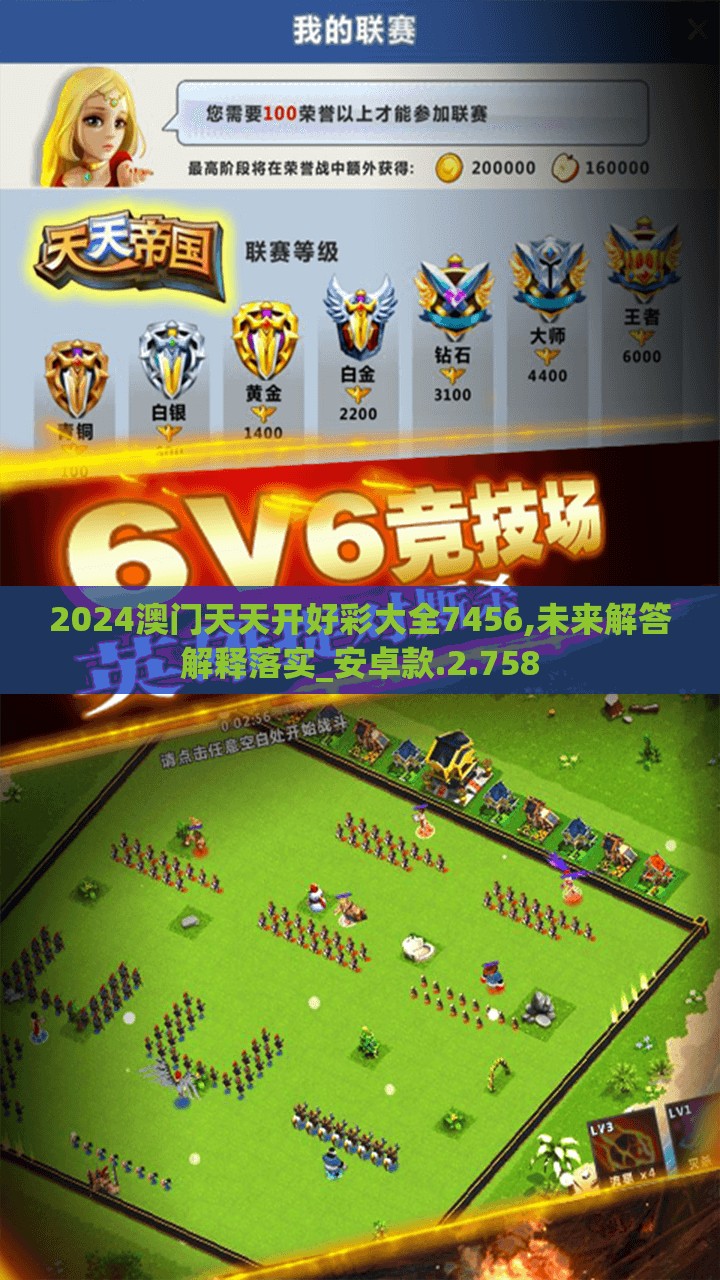 2024澳门天天开好彩大全7456,未来解答解释落实_安卓款.2.758