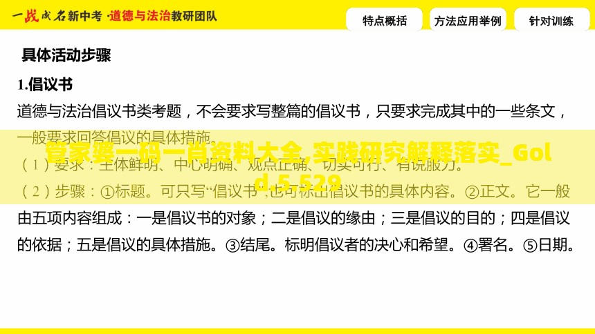 管家婆一码一肖资料大全,实践研究解释落实_Gold.5.529