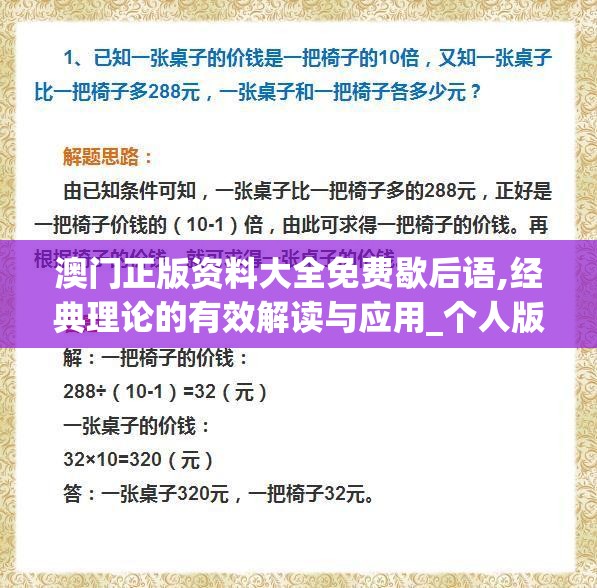 澳门正版资料大全免费歇后语,经典理论的有效解读与应用_个人版.0.99