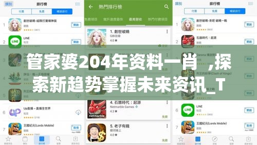 管家婆204年资料一肖  ,探索新趋势掌握未来资讯_Tablet.2.623
