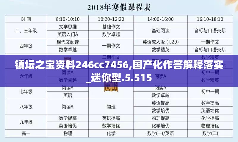 镇坛之宝资料246cc7456,国产化作答解释落实_迷你型.5.515