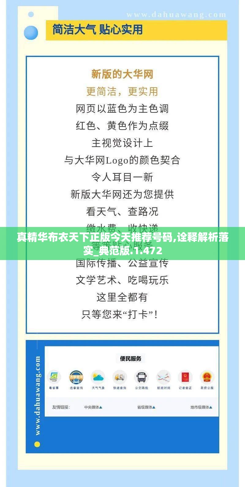 真精华布衣天下正版今天推荐号码,诠释解析落实_典范版.1.472