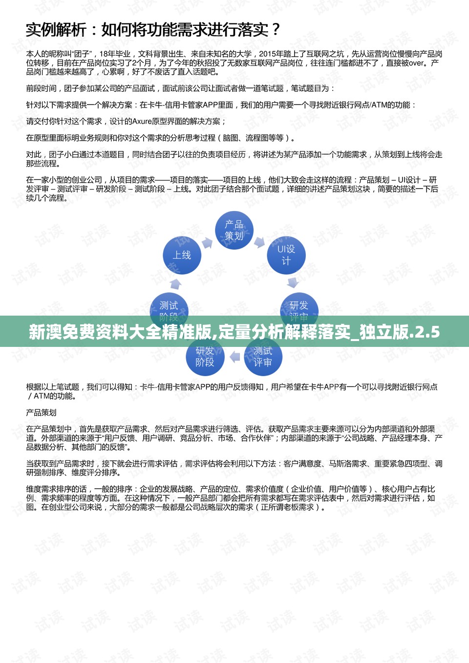 新澳免费资料大全精准版,定量分析解释落实_独立版.2.50