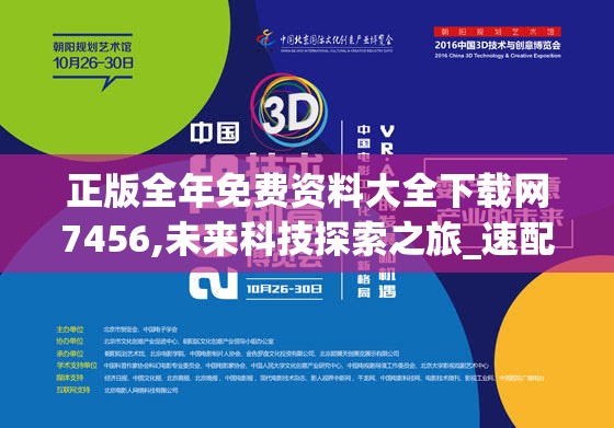 正版全年免费资料大全下载网7456,未来科技探索之旅_速配款.4.244