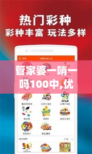 管家婆一哨一吗100中,优质信息尽在掌握_省电版.4.14