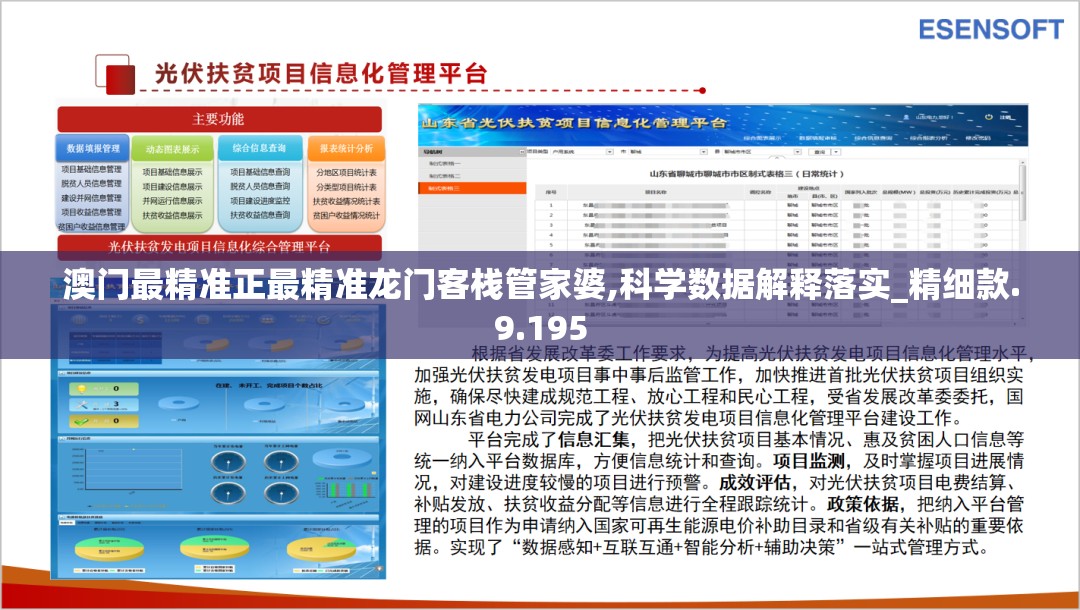 澳门最精准正最精准龙门客栈管家婆,科学数据解释落实_精细款.9.195