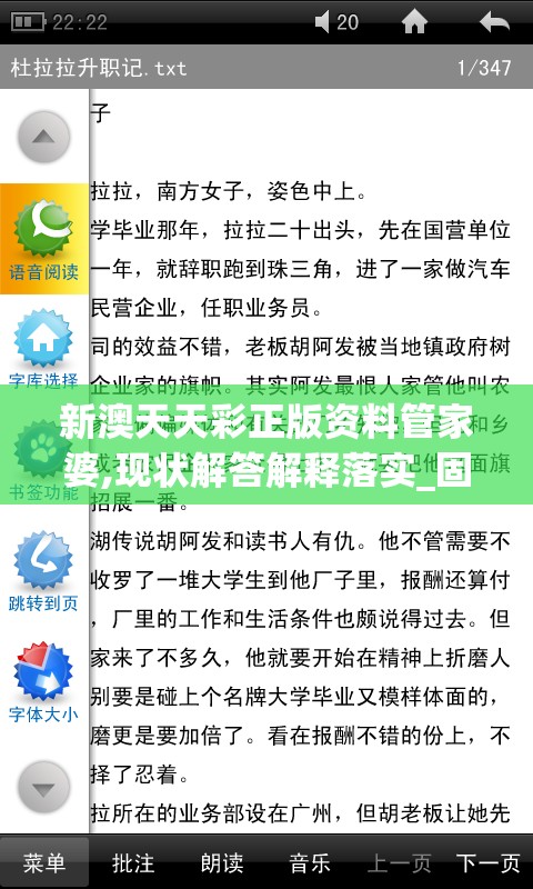 新澳天天彩正版资料管家婆,现状解答解释落实_固定版.3.113