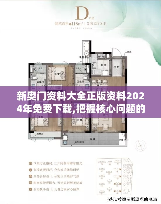 新奥门资料大全正版资料2024年免费下载,把握核心问题的解答与落实_tShop.6.389