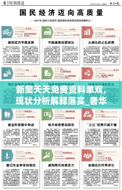新奥天天免费资料单双,现状分析解释落实_奢华集.7.743