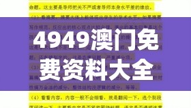 4949澳门免费资料大全特色,科学依据解释落实_清晰版.1.246