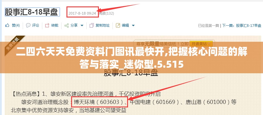 二四六天天免费资料门图讯最快开,把握核心问题的解答与落实_迷你型.5.515