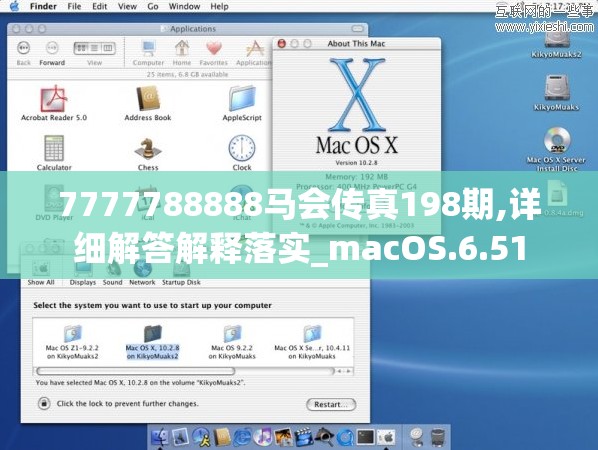 7777788888马会传真198期,详细解答解释落实_macOS.6.51