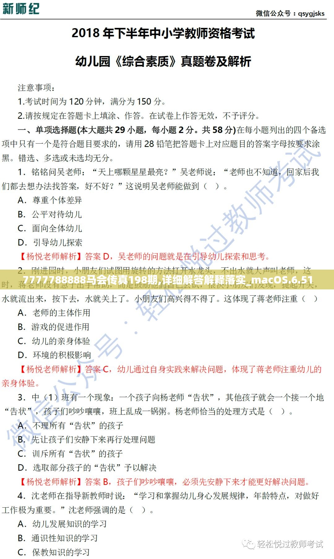 7777788888马会传真198期,详细解答解释落实_macOS.6.51