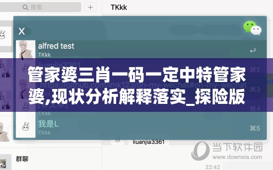 管家婆三肖一码一定中特管家婆,现状分析解释落实_探险版IP.6.504