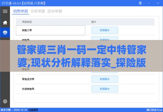 管家婆三肖一码一定中特管家婆,现状分析解释落实_探险版IP.6.504