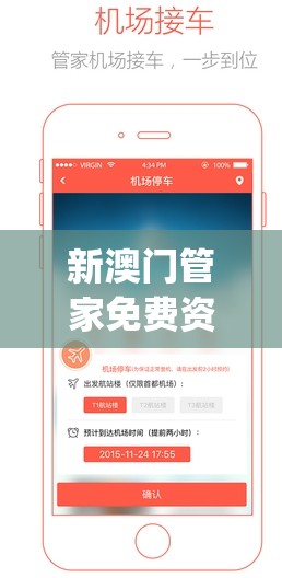 新澳门管家免费资料大全7456,实际案例解释落实_精简版IOS.6.623