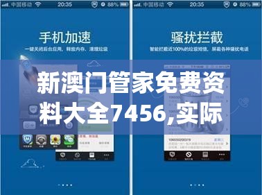 新澳门管家免费资料大全7456,实际案例解释落实_精简版IOS.6.623