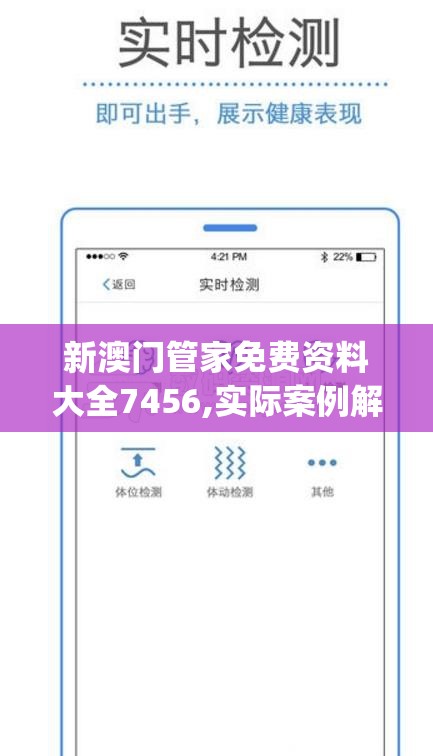 新澳门管家免费资料大全7456,实际案例解释落实_精简版IOS.6.623