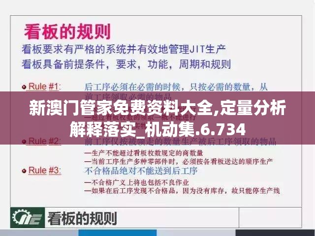 新澳门管家免费资料大全,定量分析解释落实_机动集.6.734