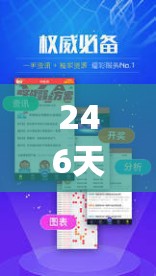 246天天天彩天好彩资料大全玄机,深入研究解释落实_特别型.8.976